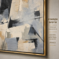 קנבס פרימיום Art Touch | אבסטרקט מודרני בשחור, אפור ושמנת | דגם PR4822