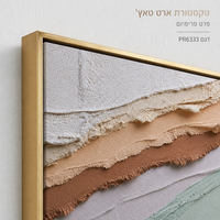 תמונת קנבס פרימיום גלים אורגניים שמנת-סייג-מינט לרוחב