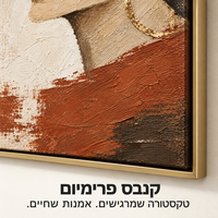 תמונת קנבס פרימיום דיוקן נשי מופשט בטרקוטה ושחור | דגם PR5335