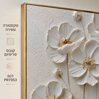 תמונת קנבס פרימיום פרחים לבנים עם גבעולי זהב – דגם PR7053