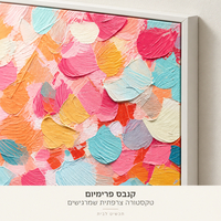 קנבס פרימיום פסיפס משיכות צבעוניות במרקם Art Touch | דגם PR5903