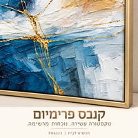 תמונת קנבס פרימיום אבסטרקטית בכחול וזהב | דגם PR6323