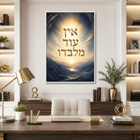 אין עוד מלבדו – תמונת קנבס רוחנית כחול וזהב | RB454