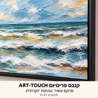 תמונת קנבס פרימיום גלי ים טורקיז וזהב במרקם בולט | דגם PR2043
