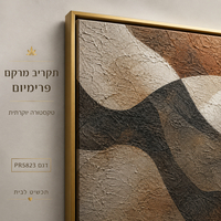 קנבס פרימיום Art Touch – אבסטרקט גלי חום, שחור ושמנת במרקם בולט