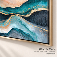 תמונת קנבס פרימיום גלים בטורקיז וזהב | דגם PR6311