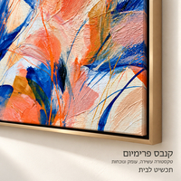 תמונת קנבס פרימיום אבסטרקט צבעוני במשיכות מכחול | דגם PR6314