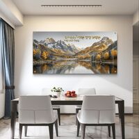 תמונת זכוכית קדושה עם נוף הרים ופסוק השראה בגווני זהב ואפור בהדפסה חלקה