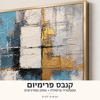 קנבס פרימיום מופשט בכחול, אפור וזהב | Art Touch | דגם PR5801