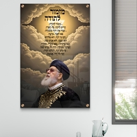 תמונת זכוכית עם דמותו של הרב עובדיה יוסף זצ