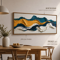 ציור קנבס פרימיום גלים אבסטרקטיים כחול נייבי וזהב מרקם בולט | דגם PR5821