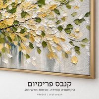 תמונת קנבס פרימיום עץ ירוק וזהוב | דגם PR6043