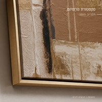 תמונת קנבס פרימיום במרקם בולט דגם קווי חול וזהב PR3012