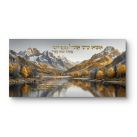 תמונת קנבס לרוחב עם נוף הרים ואגם, בגווני זהב וטבע, משולבת פסוק קדוש בעיצוב רוחני ואלגנטי לבית
