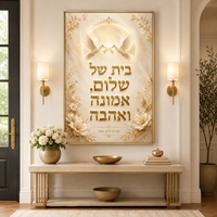 בית של שלום אמונה ואהבה – תמונת קנבס ברכה לבית | RB453