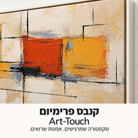 תמונת קנבס פרימיום אבסטרקט בחרדל, חלודה וכחול | דגם PR7854