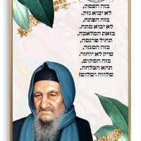 תמונתמונת קנבס של הבבא סאלי עם ברכת העסק, רקע עלים ירוקים וזהב, בעיצוב מרגיע ויוקרתי – ברכה לפרנסה טובה והצלחה.ת קנבס של הבבא סאלי עם ברכת העסק, רקע עלים ירוקים וזהב, בעיצוב מרגיע ויוקרתי – ברכה לפרנסה טובה והצלחה.