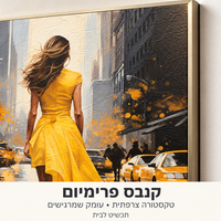 קנבס פרימיום אישה בשמלה צהובה בעיר | Art Touch | דגם PR5804