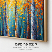 תמונת קנבס פרימיום יער שלכת בזהב וטורקיז | דגם PR6041