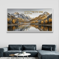 תמונת קנבס לרוחב עם נוף הרים ואגם, בגווני זהב וטבע, משולבת פסוק קדוש בעיצוב רוחני ואלגנטי לבית