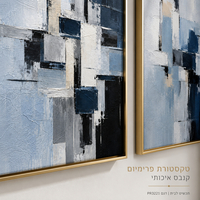זוג תמונות קנבס פרימיום ריבועים גיאומטריים נייבי-תכלת-לבן אבסטרקט