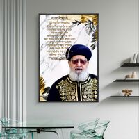 תמונת קנבס של הרב עובדיה יוסף זצ״ל עם מזמור לתודה על רקע שיש מעוטר בזהב – יצירה יהודית מרגשת לקיר הבית.   2/2