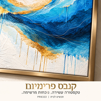 תמונת קנבס פרימיום מופשטת בגווני כחול וזהב | דגם PR6322