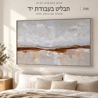 תבליט נוף אבסטרקט בעבודת יד בגווני אפור, בז׳ וחום | דגם D16 מידה 120*90