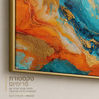 קנבס פרימיום Art Touch | גלים נוזליים בכתום וטורקיז עם ניצוצות זהב | דגם PR5339