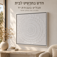 תבליט מנדלה פרחונית לבנה בעבודת יד במסגרת צפה 100*100 ס