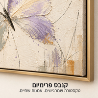 תמונת קנבס פרימיום פרפר סגול על רקע שמנת | דגם PR5332