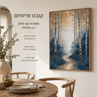 תמונת קנבס פרימיום יער ליבנים עם שביל כחול וזהב – דגם PR7054