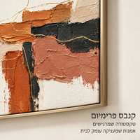 זוג תמונות קנבס פרימיום אבסטרקט טרקוטה ושחור | דגם PR4982