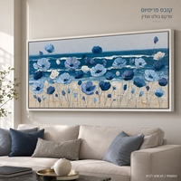 תמונת קנבס פרימיום במרקם בולט דגם פריחת חוף כחולה PR8005