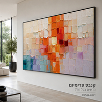 ציור קנבס פרימיום ריבועים צבעוניים אבסטרקט כתום טורקיז וסגול מרקם בולט | דגם PR5824