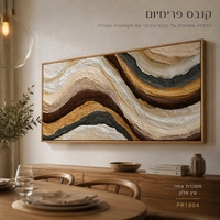 תמונת קנבס פרימיום במרקם בולט דגם שכבות זהב טבעיות PR1804