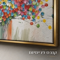 תמונת קנבס פרימיום במרקם בולט דגם פריחה צבעונית עשירה PR1801