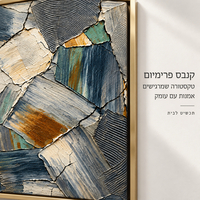 תמונת קנבס פרימיום אבסטרקט שכבות כחול אפור וזהב | דגם PR2062