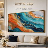 קנבס פרימיום Art Touch | גלים נוזליים בכתום וטורקיז עם ניצוצות זהב | דגם PR5339