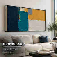 תמונת קנבס פרימיום גיאומטרי נייבי-טורקיז-חרדל לרוחב