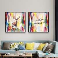 תמונת קנבס זוגית מרובעת בהדפסה חלקה עם אייל צבעוני ופסוק קדוש בעברית, עיצוב שמח ורוחני לבית.