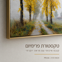 קנבס פרימיום Art Touch | שדרת עצים בסתיו עם עלים צהובים | דגם PR5338