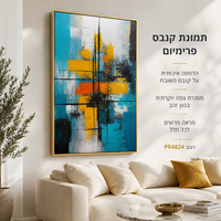 קנבס פרימיום Art Touch | אבסטרקט מודרני בטורקיז, חרדל ושחור | דגם PR4824