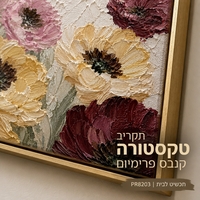 תמונת קנבס פרימיום במרקם בולט דגם פריחת פסטל עשירה PR8203