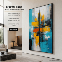 קנבס פרימיום Art Touch | אבסטרקט מודרני בטורקיז, חרדל ושחור | דגם PR4824