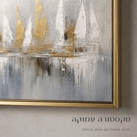 תמונת קנבס פרימיום במרקם בולט דגם מפרשי זהב רגועים PR4693