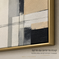 ריבועים אבסטרקטיים בגוונים אפור שחור ובז' עם מרקם עשיר – תמונת קנבס פרימיום – דגם PR472