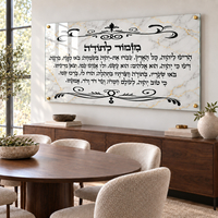 מזמור לתודה בשיש לבן, שחור וזהב – תמונת זכוכית יהודית לסלון | דגם RG8991