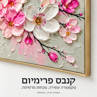 תמונת קנבס פרימיום ענפי פריחה ורודים | דגם PR6042