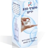 מקציף סבון ידיים מיוחד